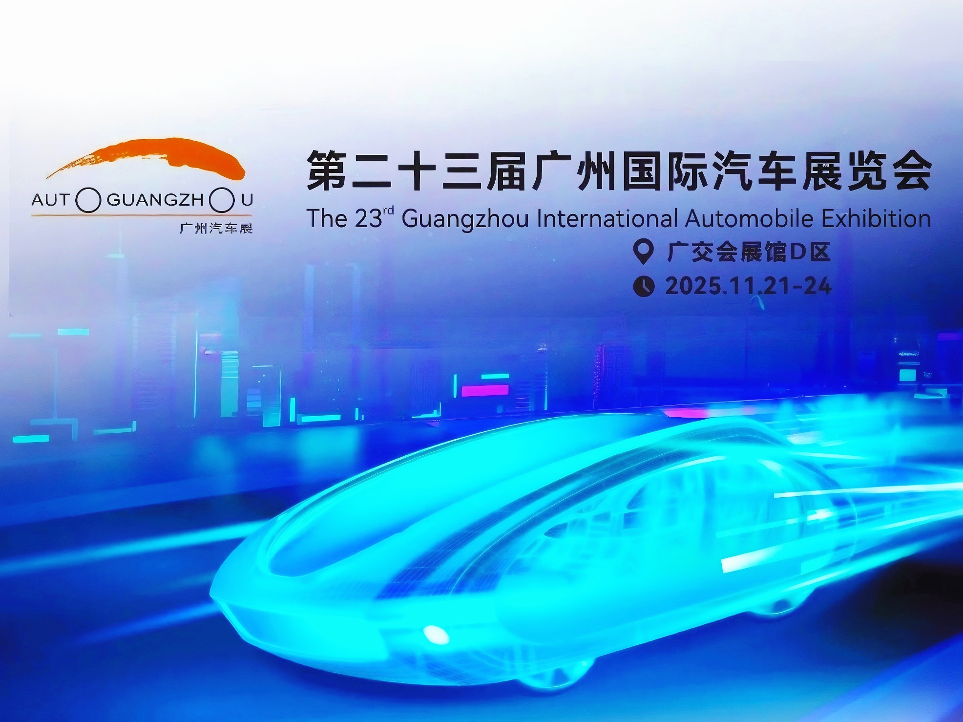 2025 Guangzhou Auto Show Highlights New Technology and New Mobility Vision