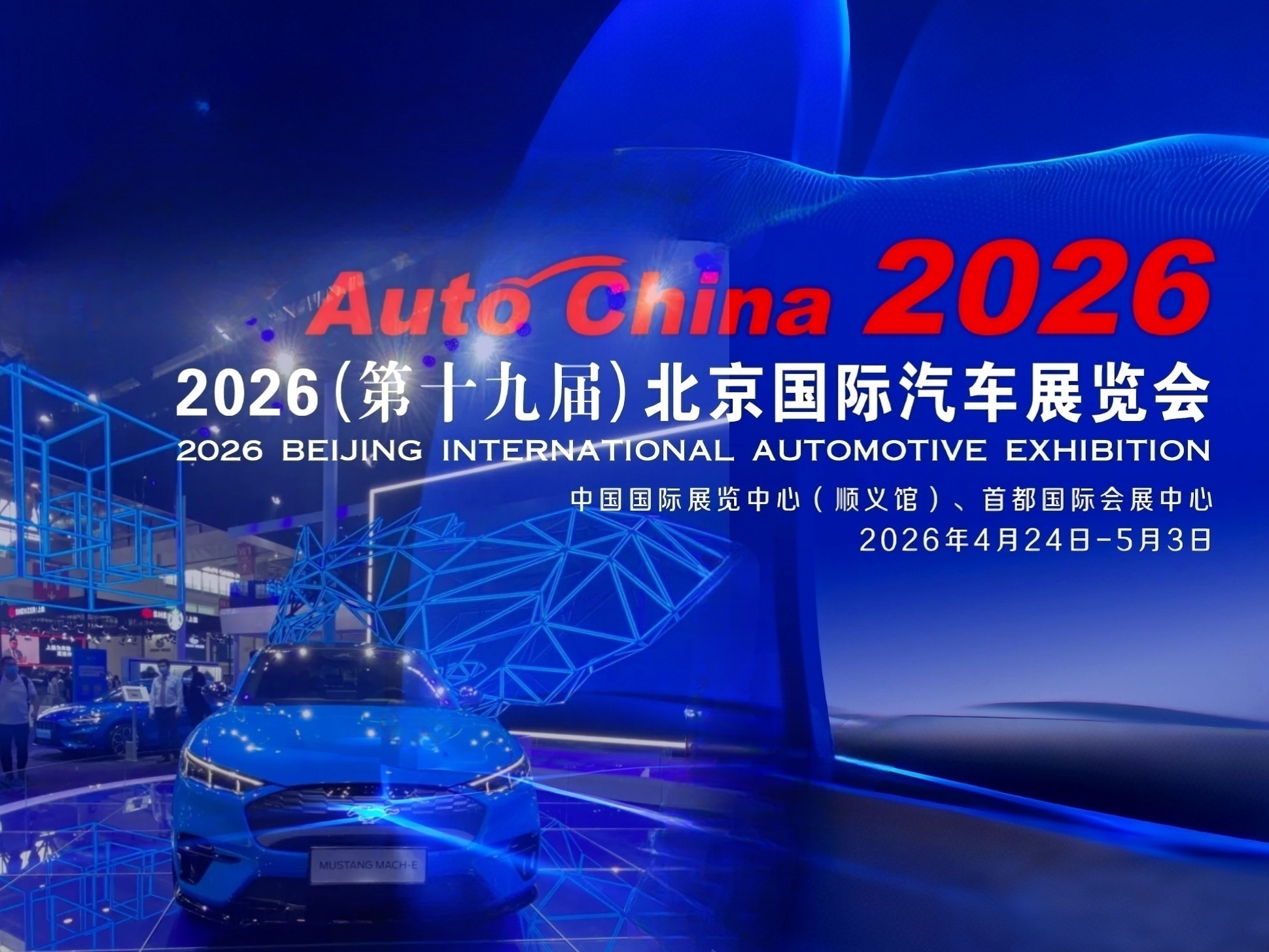 Auto China 2026 — The Global Auto Show You Can’t Miss